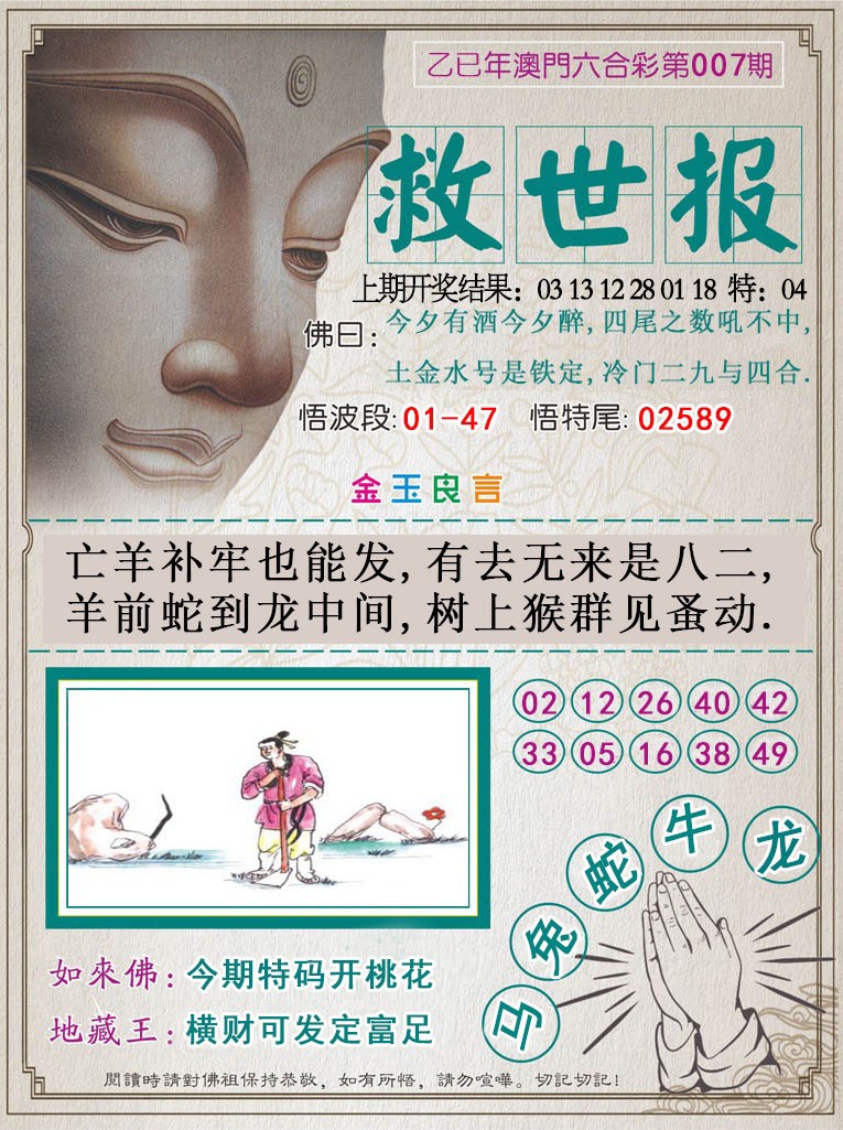 2025007期救世报