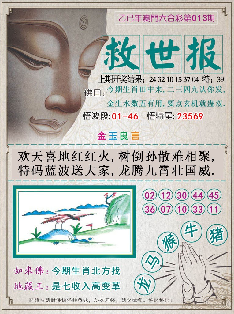 2025013期救世报