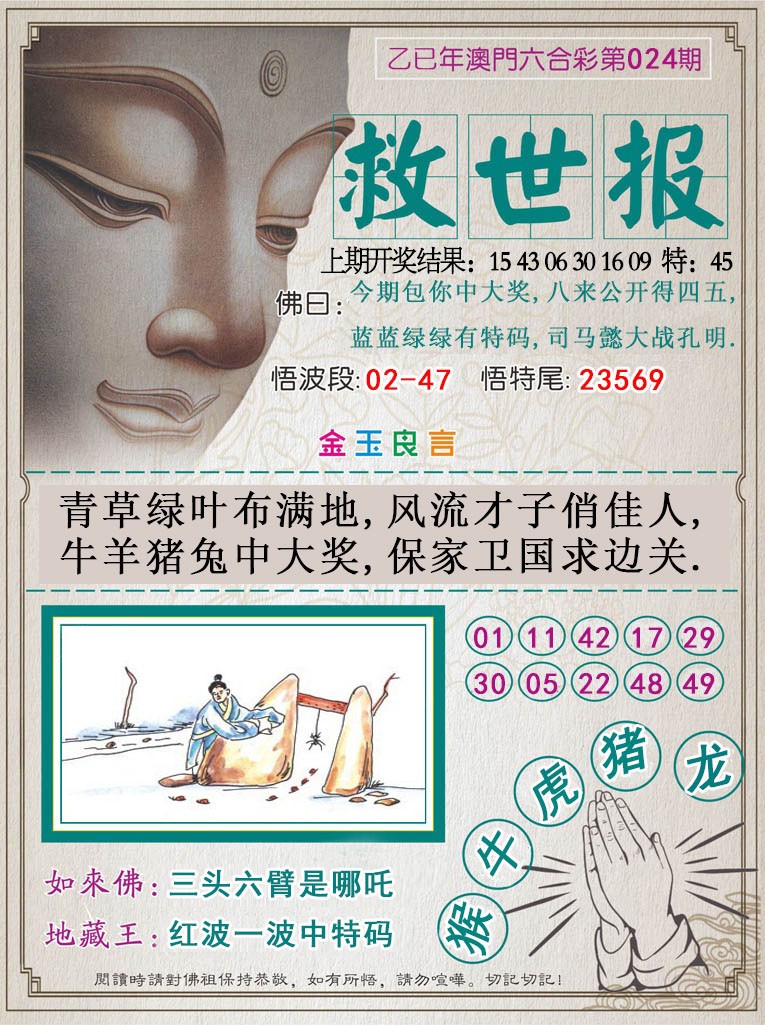 2025024期救世报