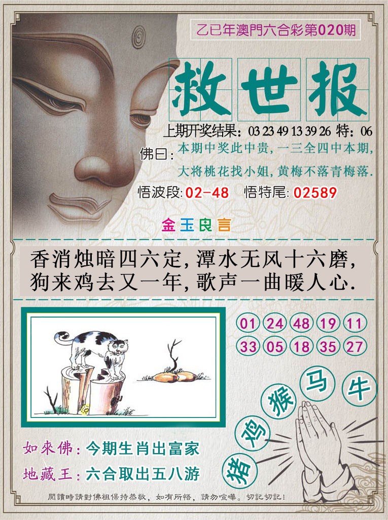 2025020期救世报