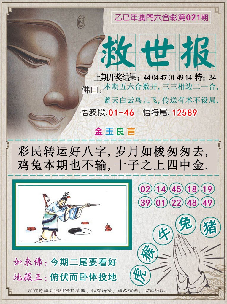 2025021期救世报