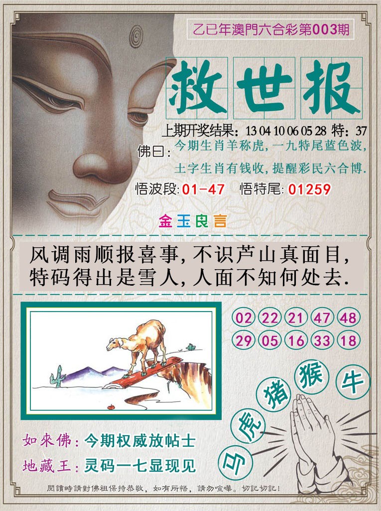 2025003期救世报