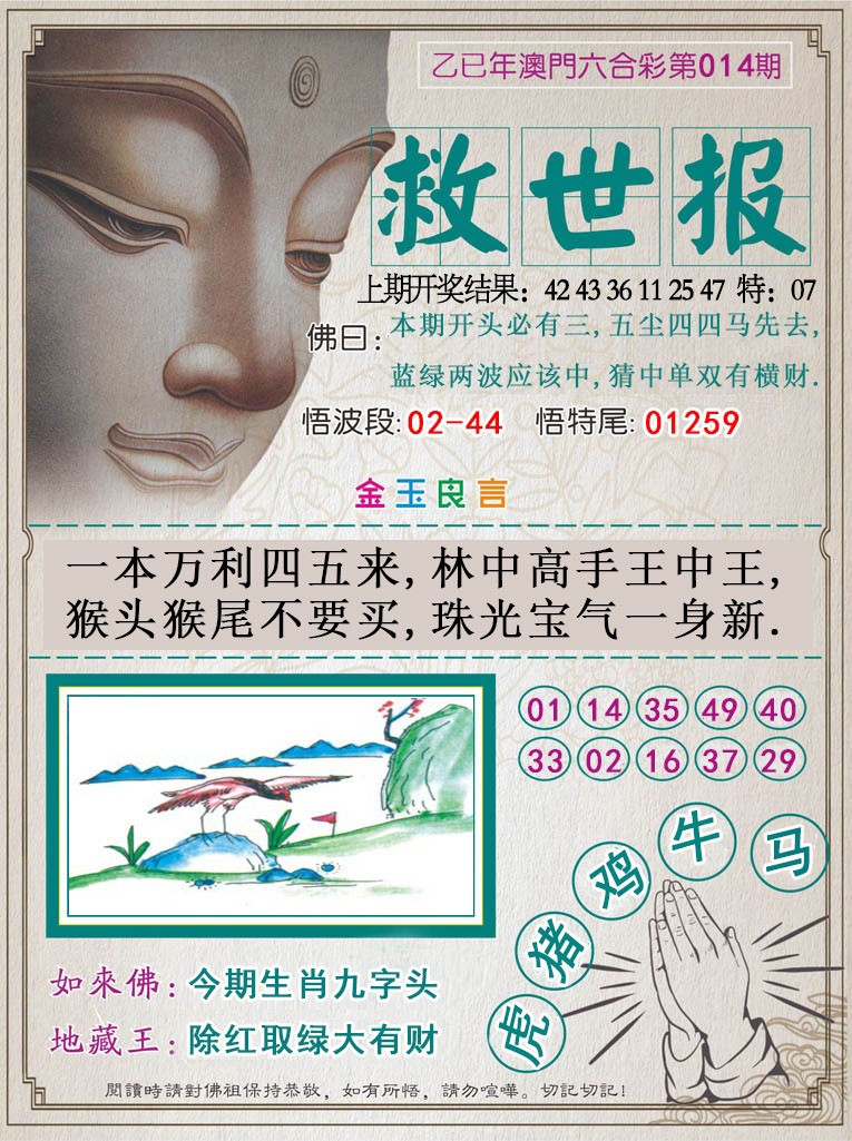 2025014期救世报