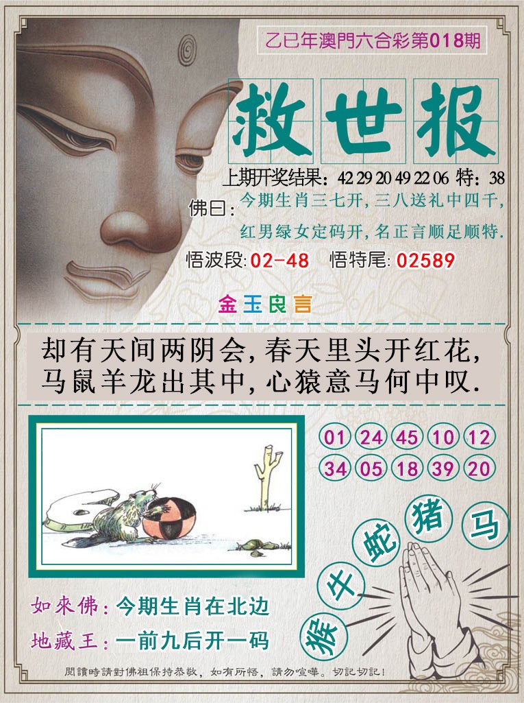 2025018期救世报