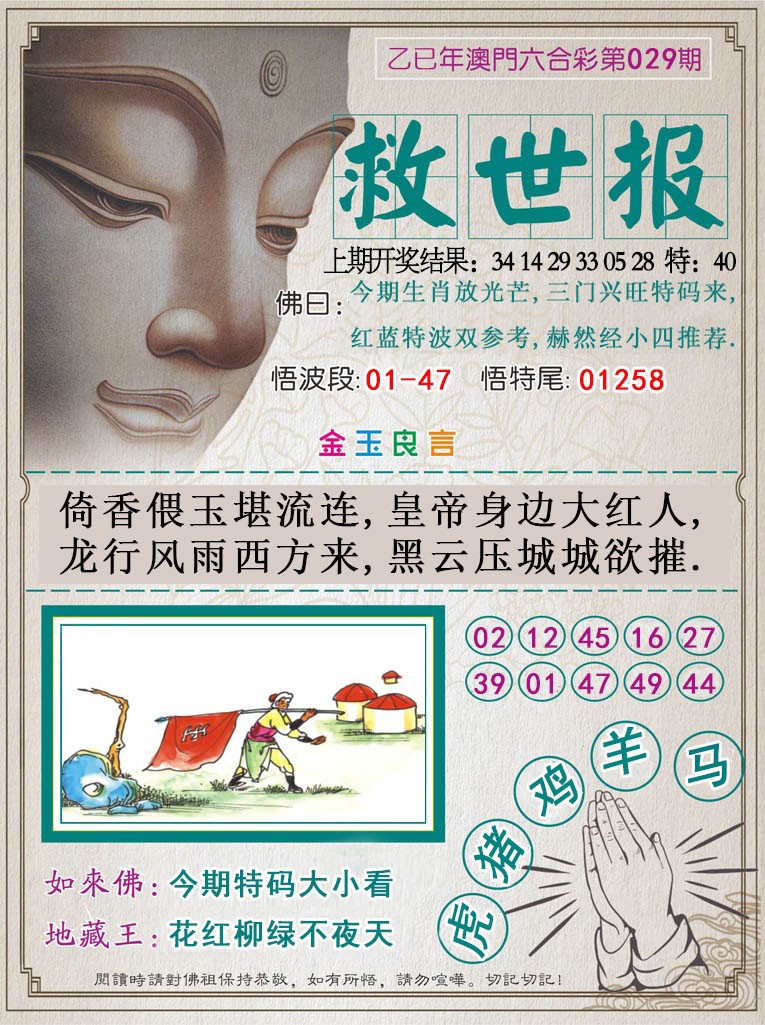 2025029期救世报