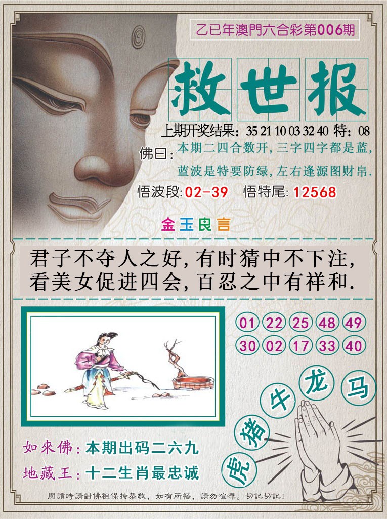 2025006期救世报