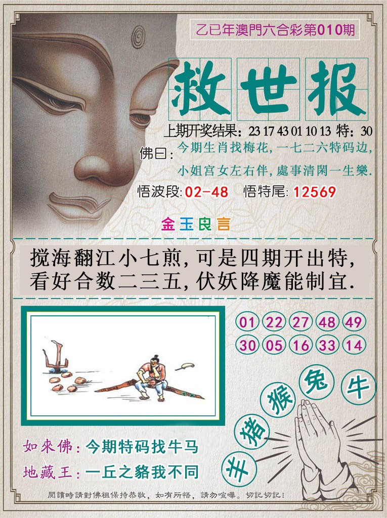 2025010期救世报