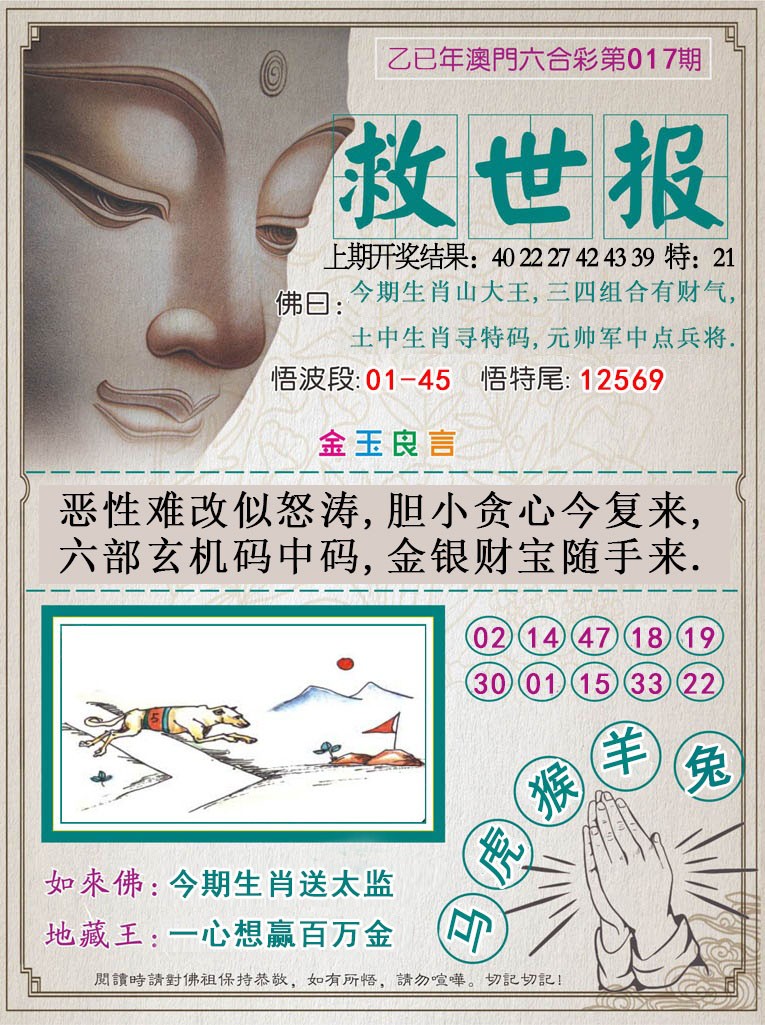 2025017期救世报