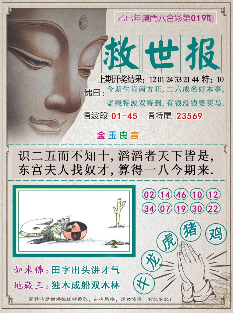 2025019期救世报