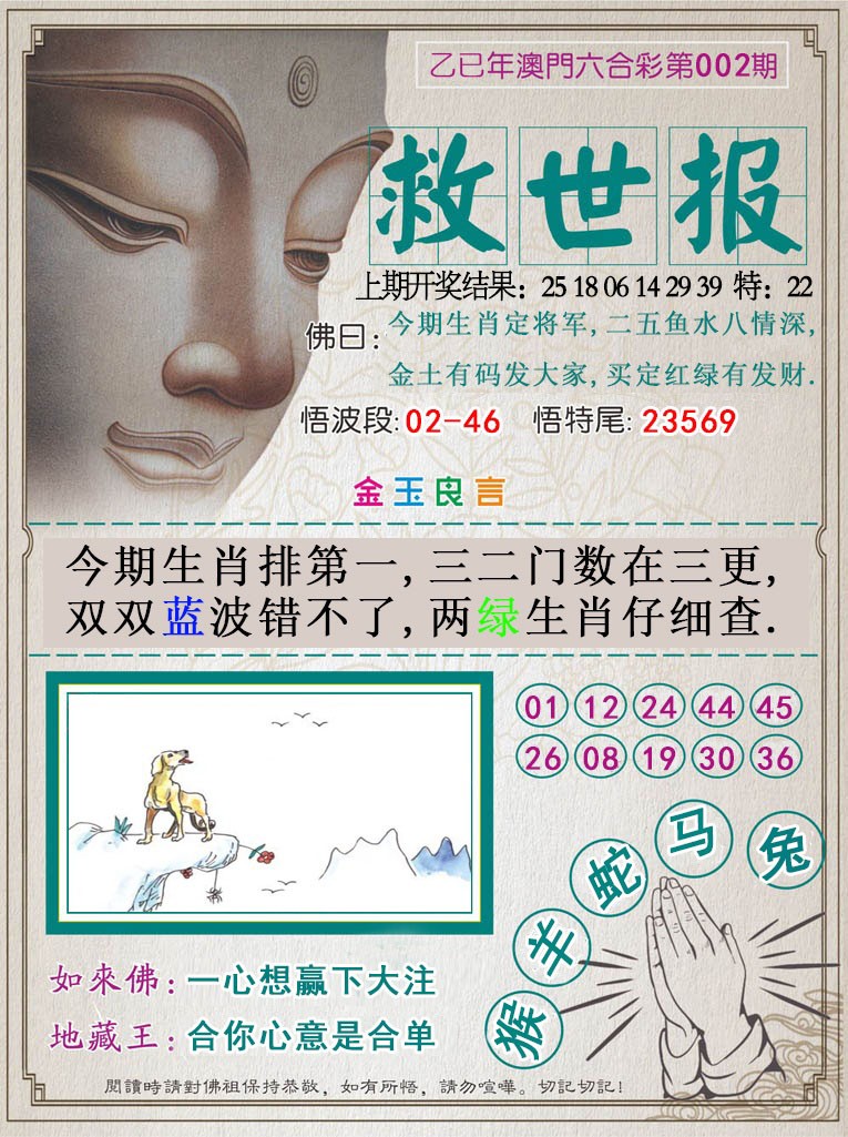 2025002期救世报