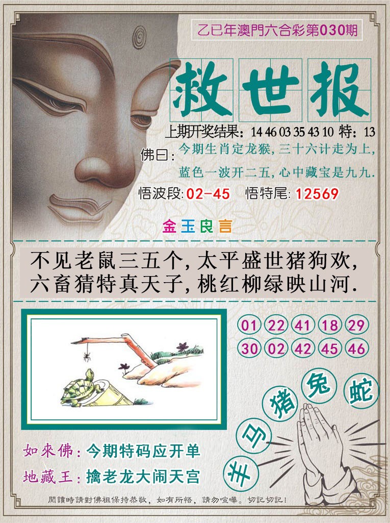 2025030期救世报