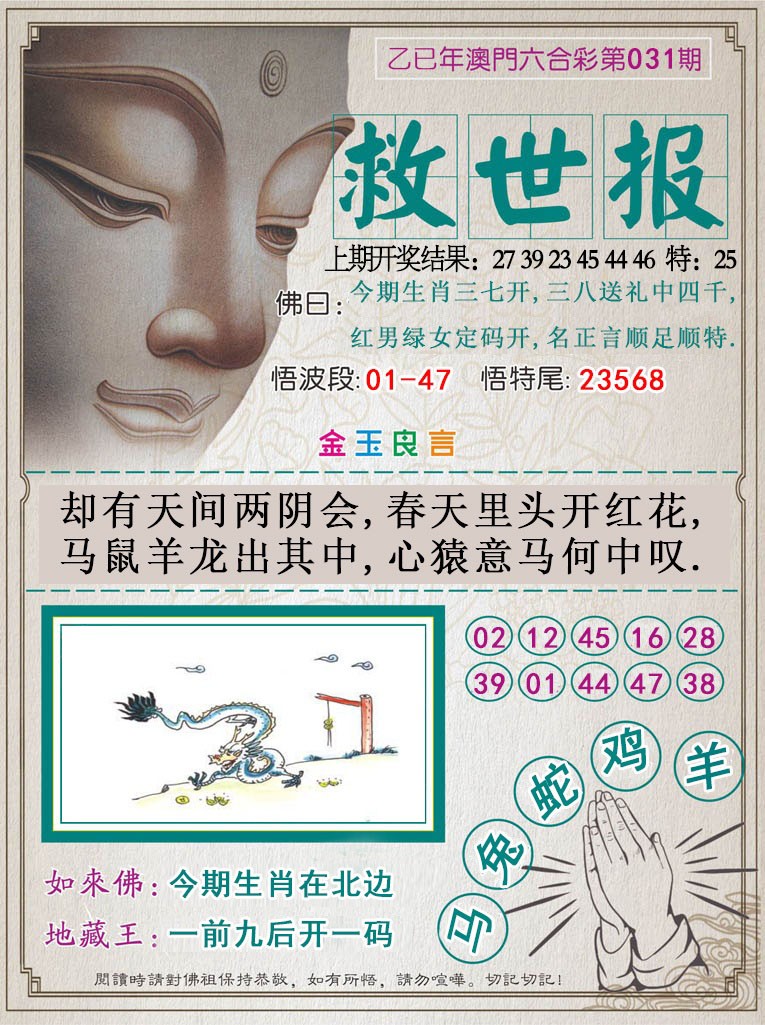 2025031期救世报