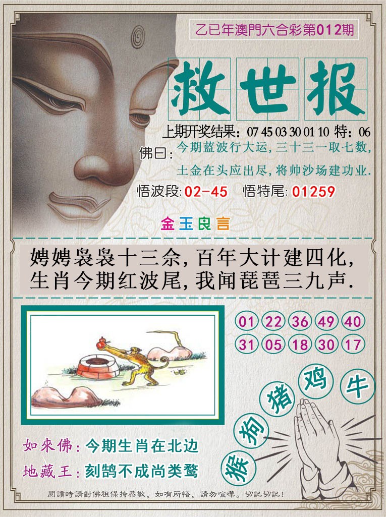 2025012期救世报