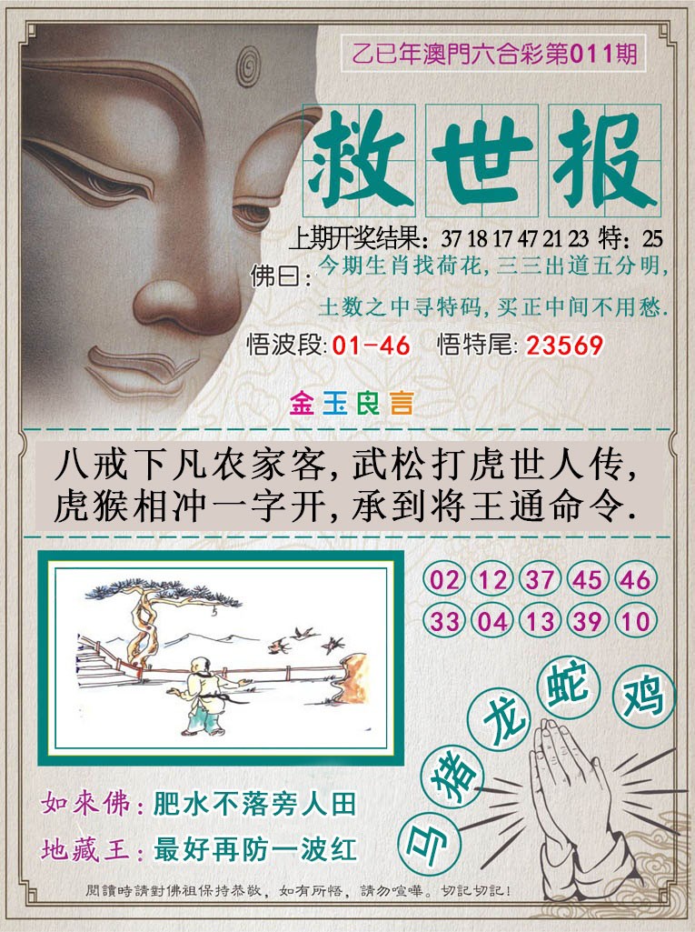 2025011期救世报