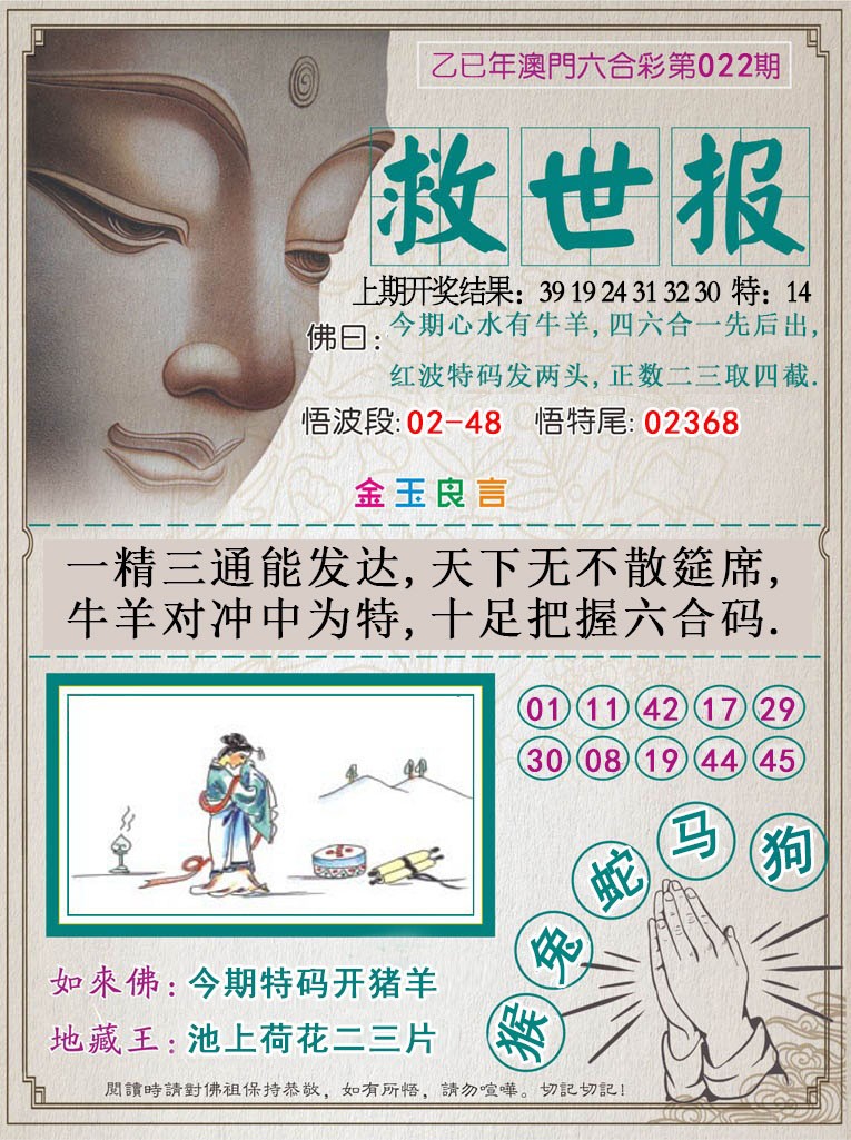 2025022期救世报