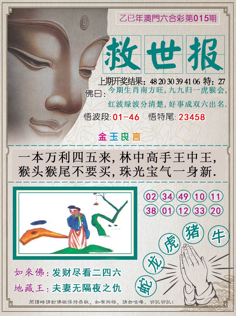 2025015期救世报