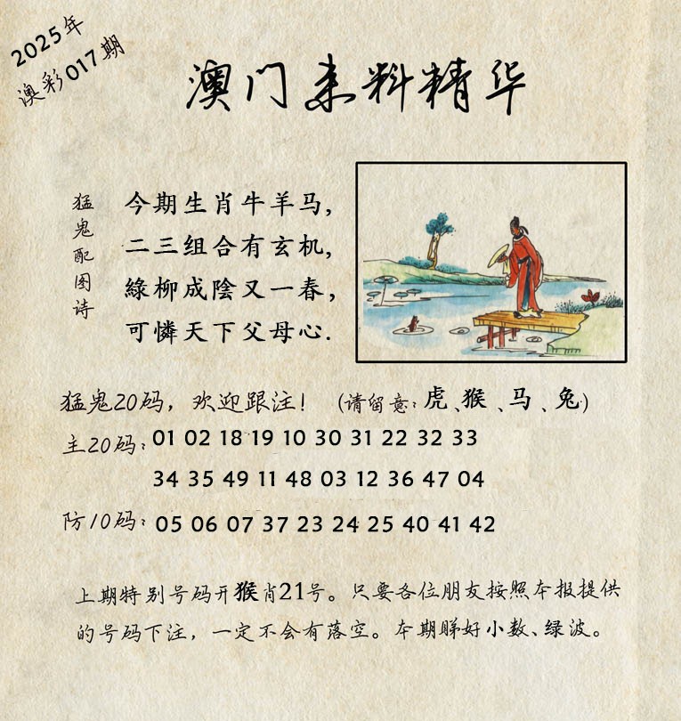 2025017期澳门来料精华
