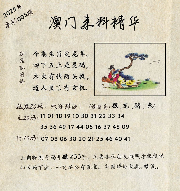 2025005期澳门来料精华