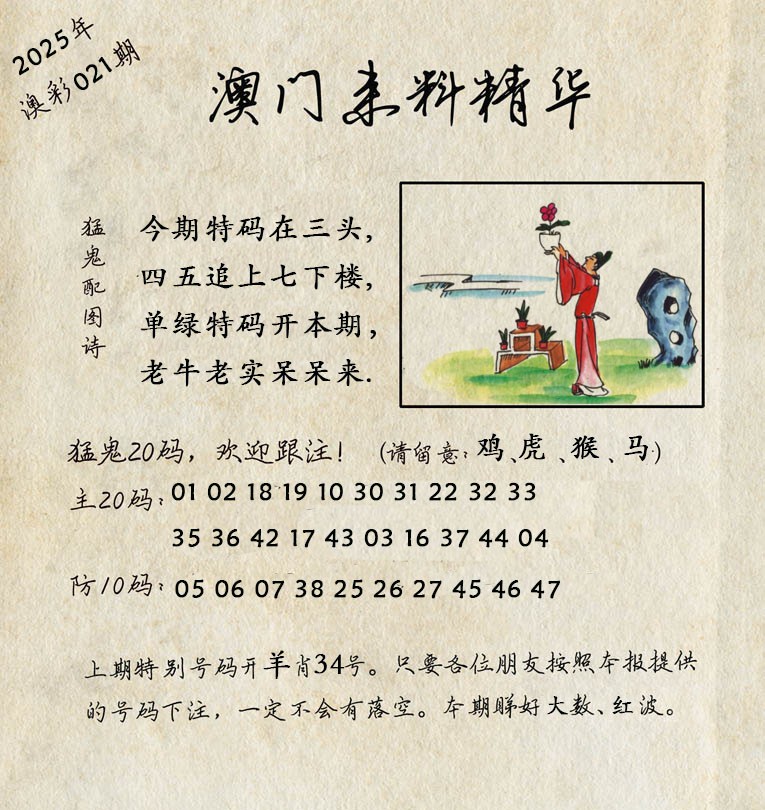 2025021期澳门来料精华