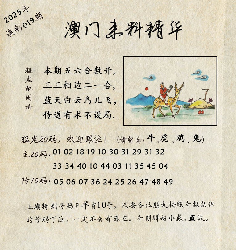 2025019期澳门来料精华