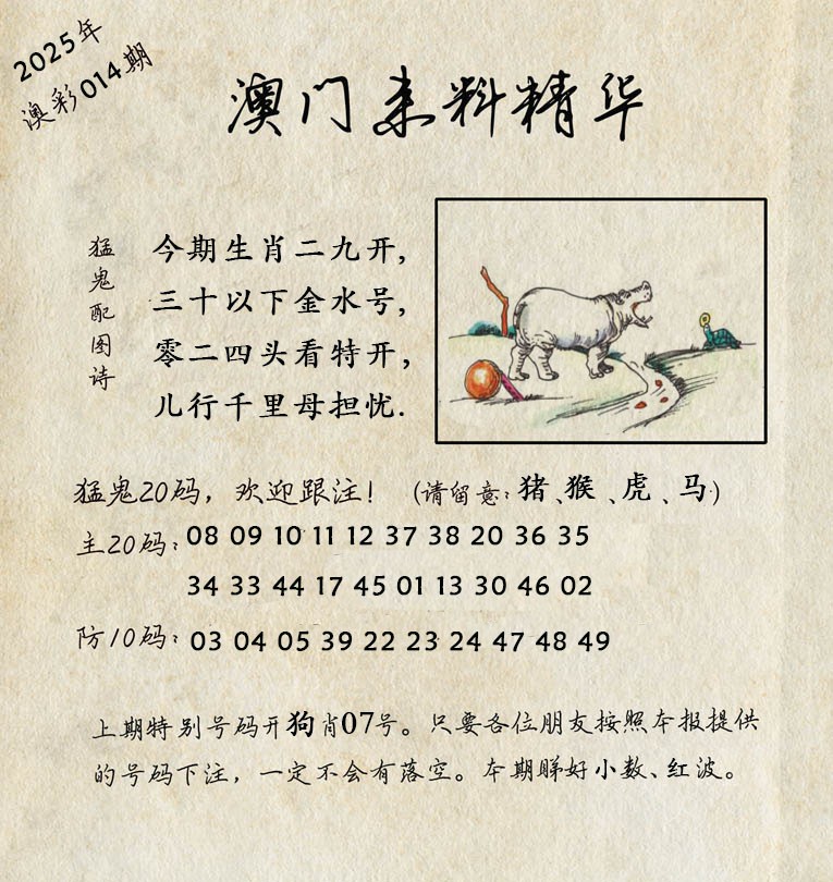 2025014期澳门来料精华