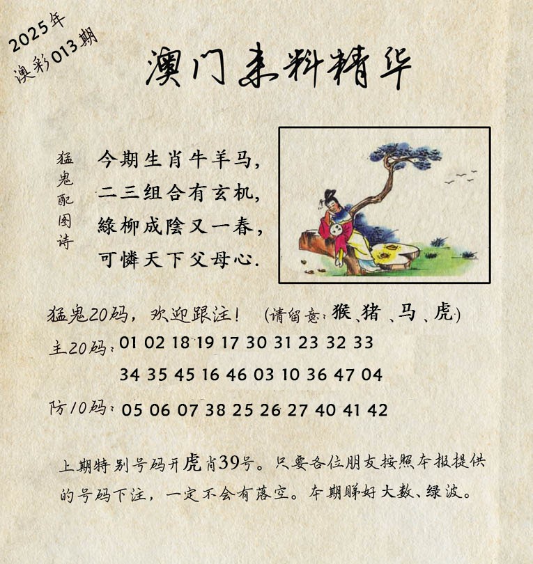 2025013期澳门来料精华