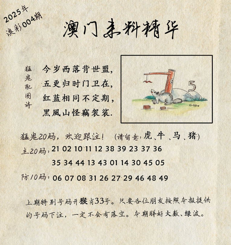 2025004期澳门来料精华