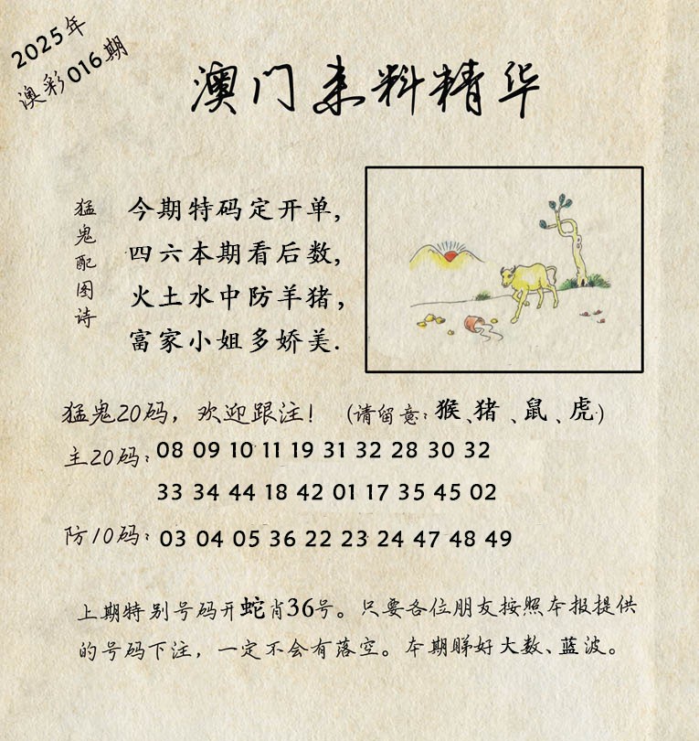 2025016期澳门来料精华