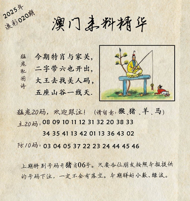 2025020期澳门来料精华