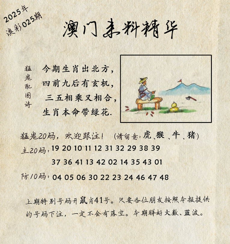 2025025期澳门来料精华