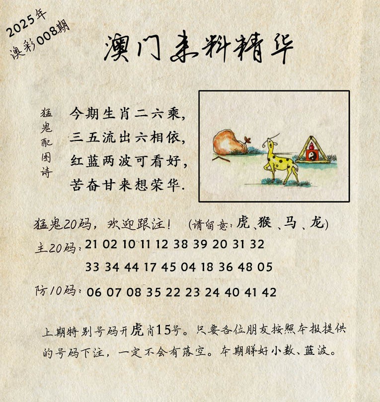 2025008期澳门来料精华