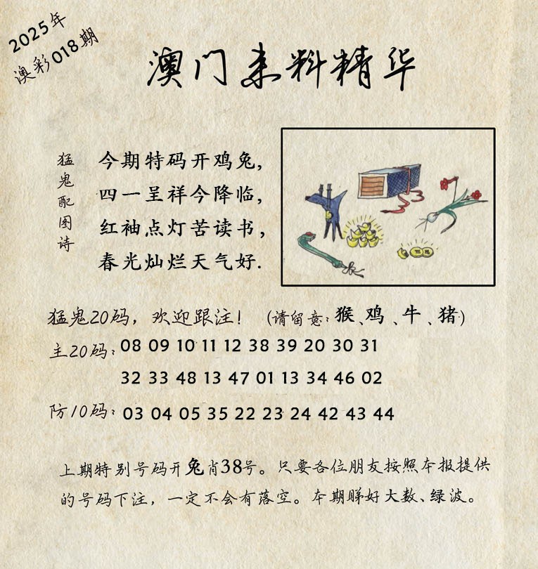 2025018期澳门来料精华