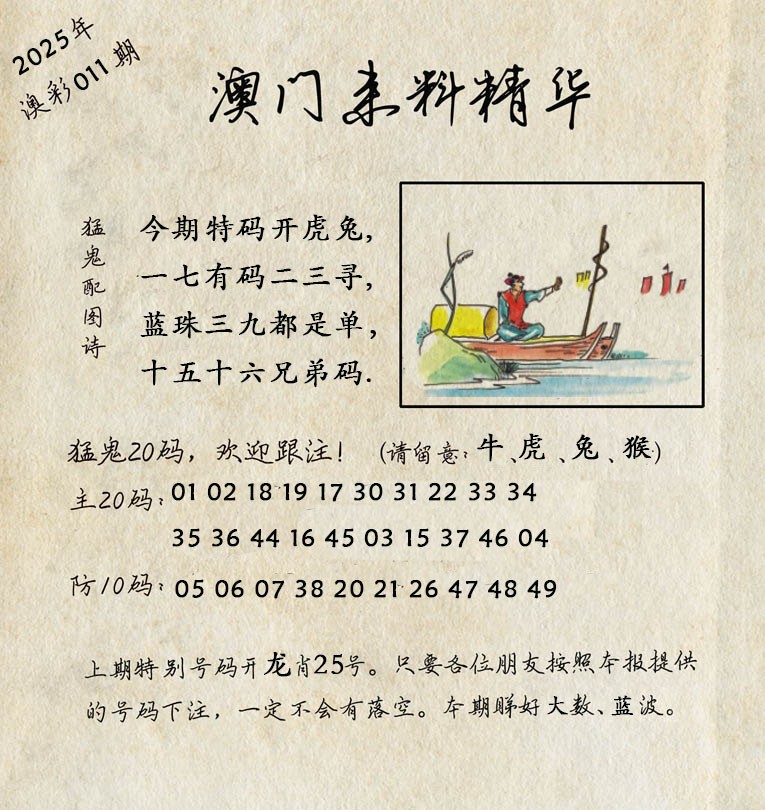 2025011期澳门来料精华