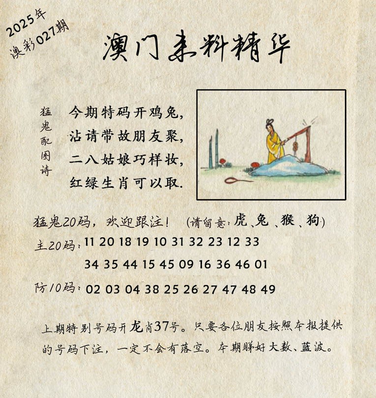 2025027期澳门来料精华