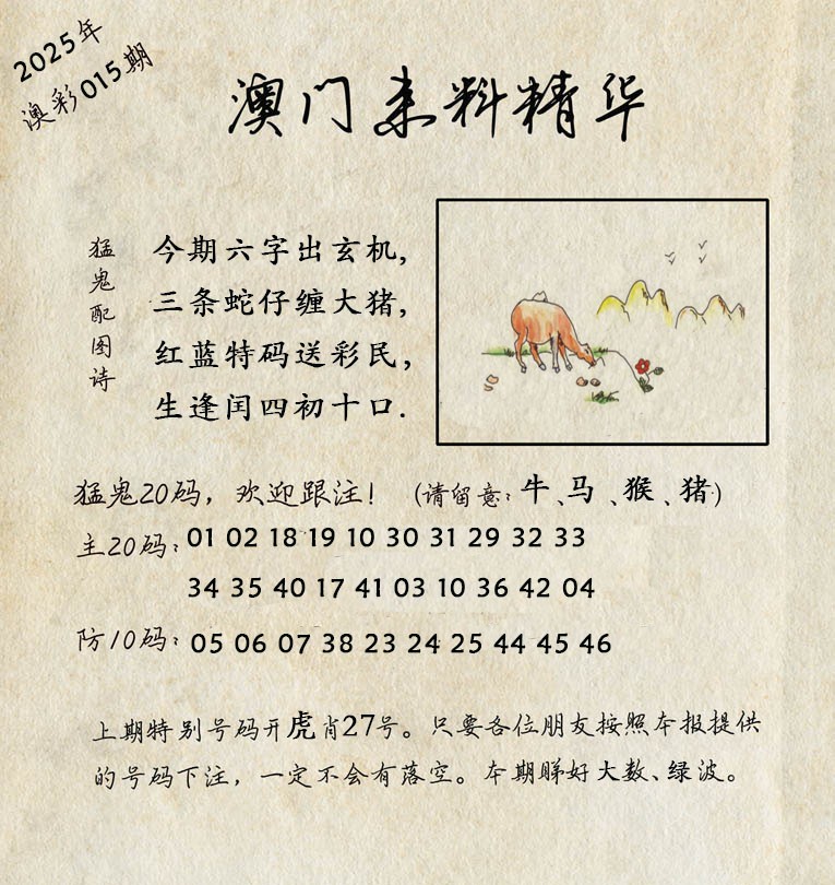 2025015期澳门来料精华