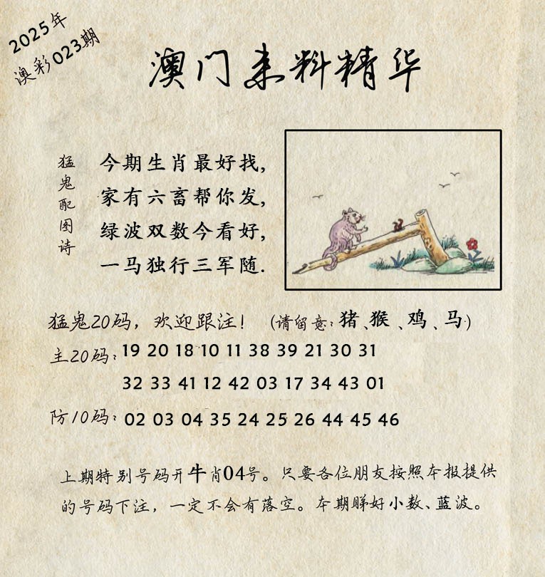 2025023期澳门来料精华