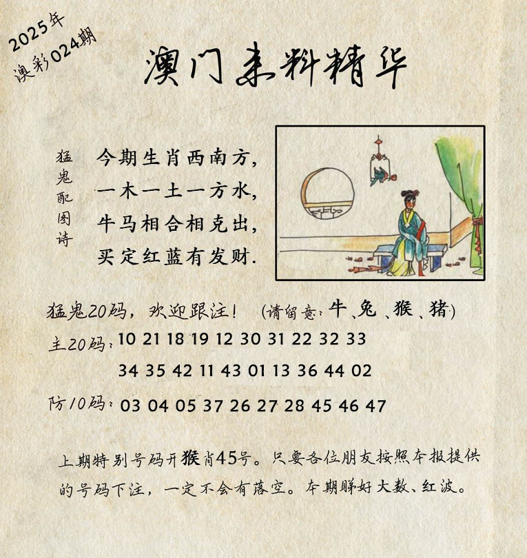 2025024期澳门来料精华