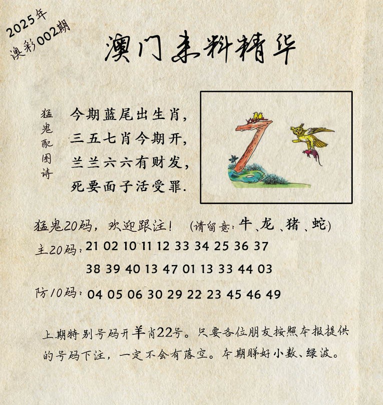 2025002期澳门来料精华