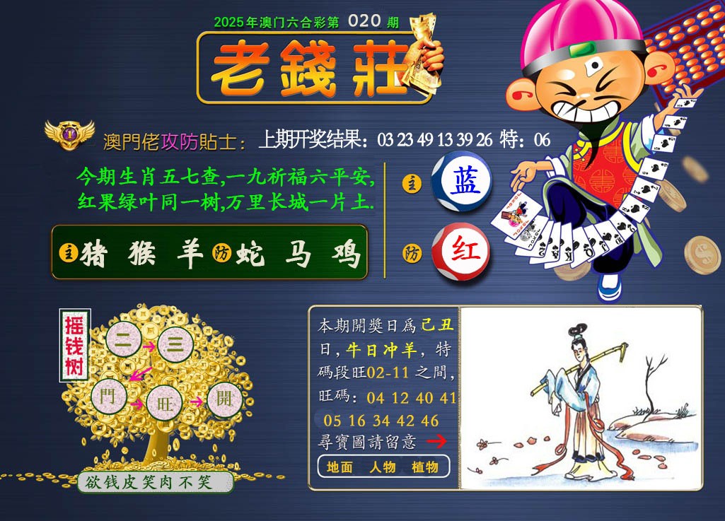 2025020期老钱莊