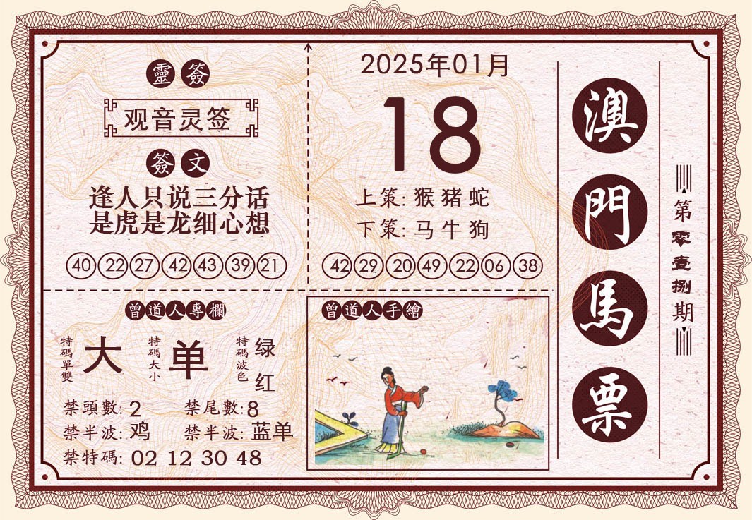 2025018期澳门马票