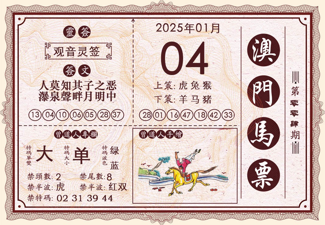 2025004期澳门马票