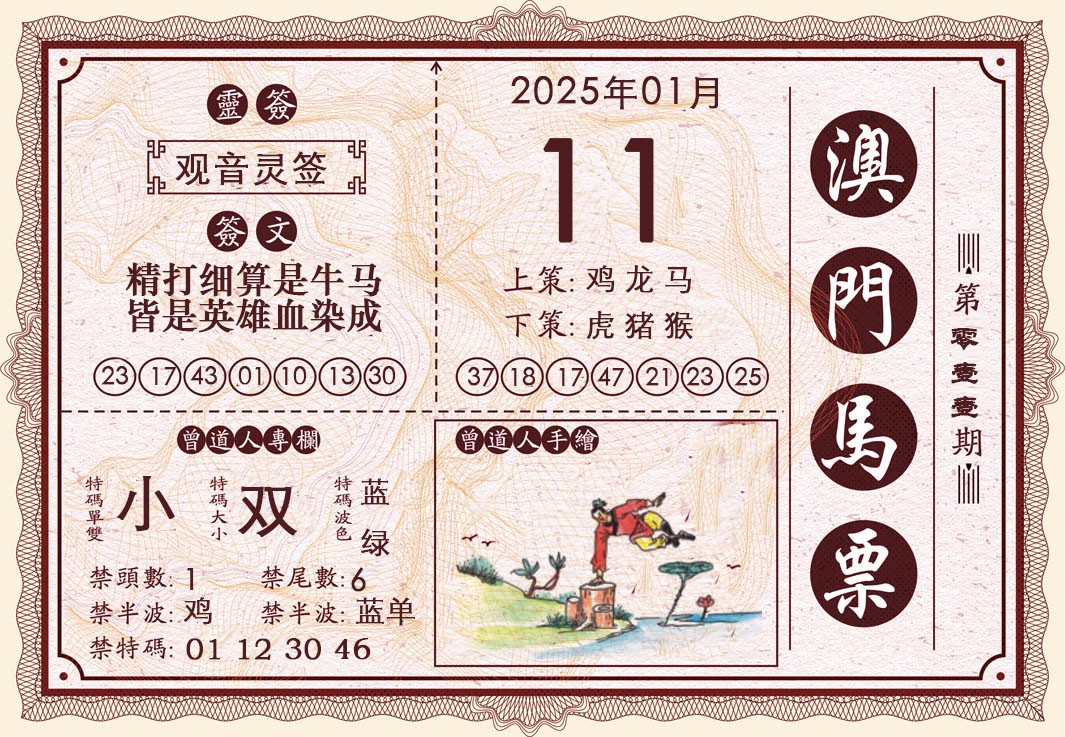 2025011期澳门马票