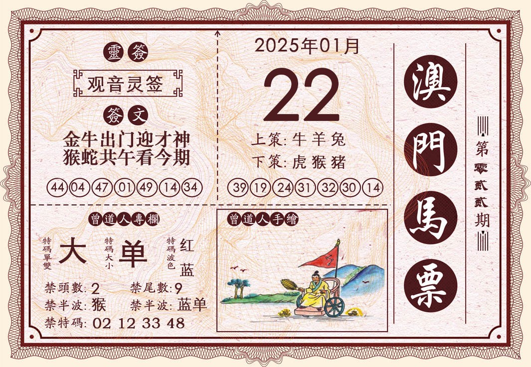 2025022期澳门马票