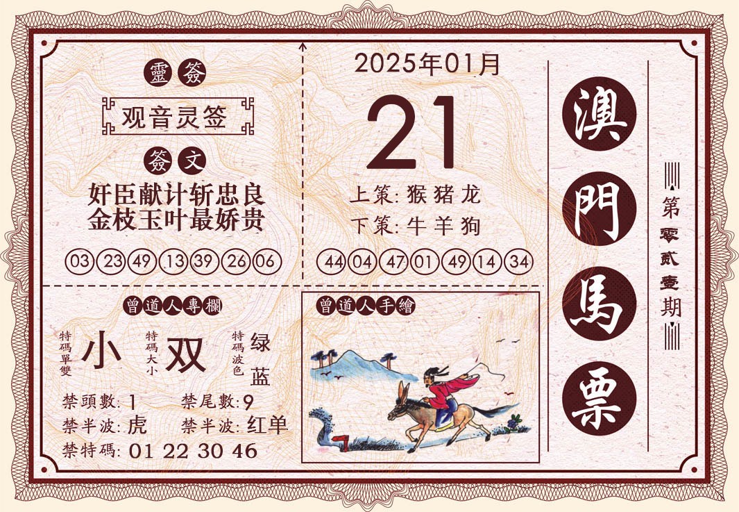 2025021期澳门马票