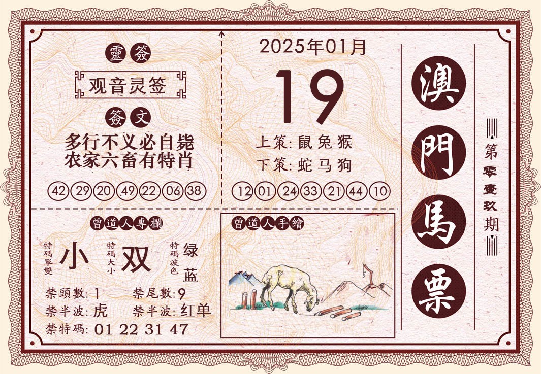 2025019期澳门马票