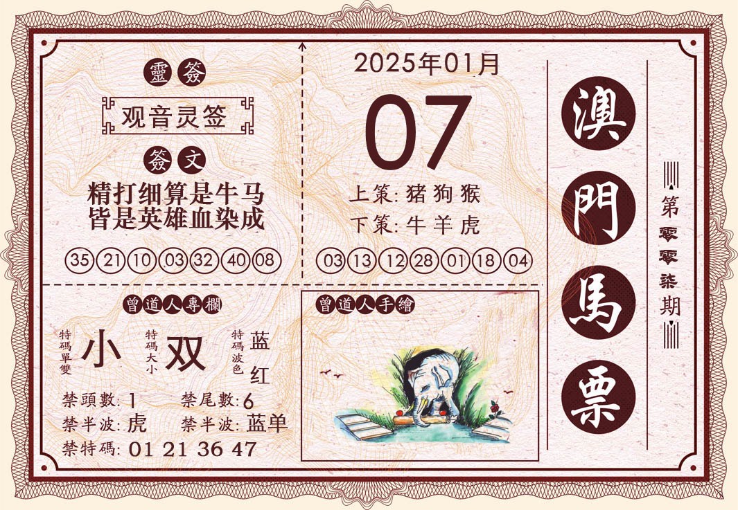 2025007期澳门马票