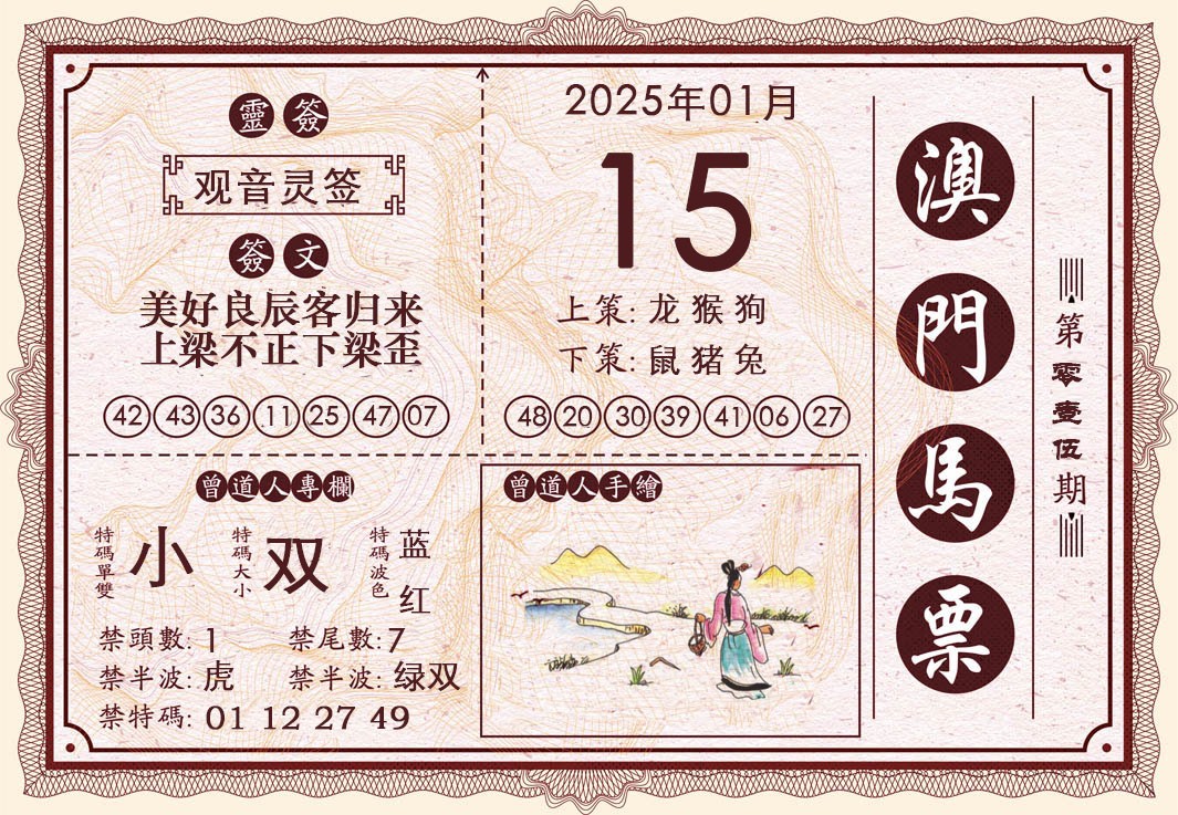 2025015期澳门马票