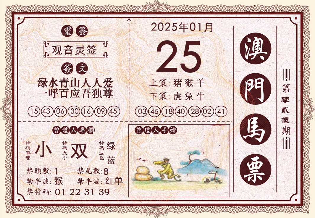 2025025期澳门马票