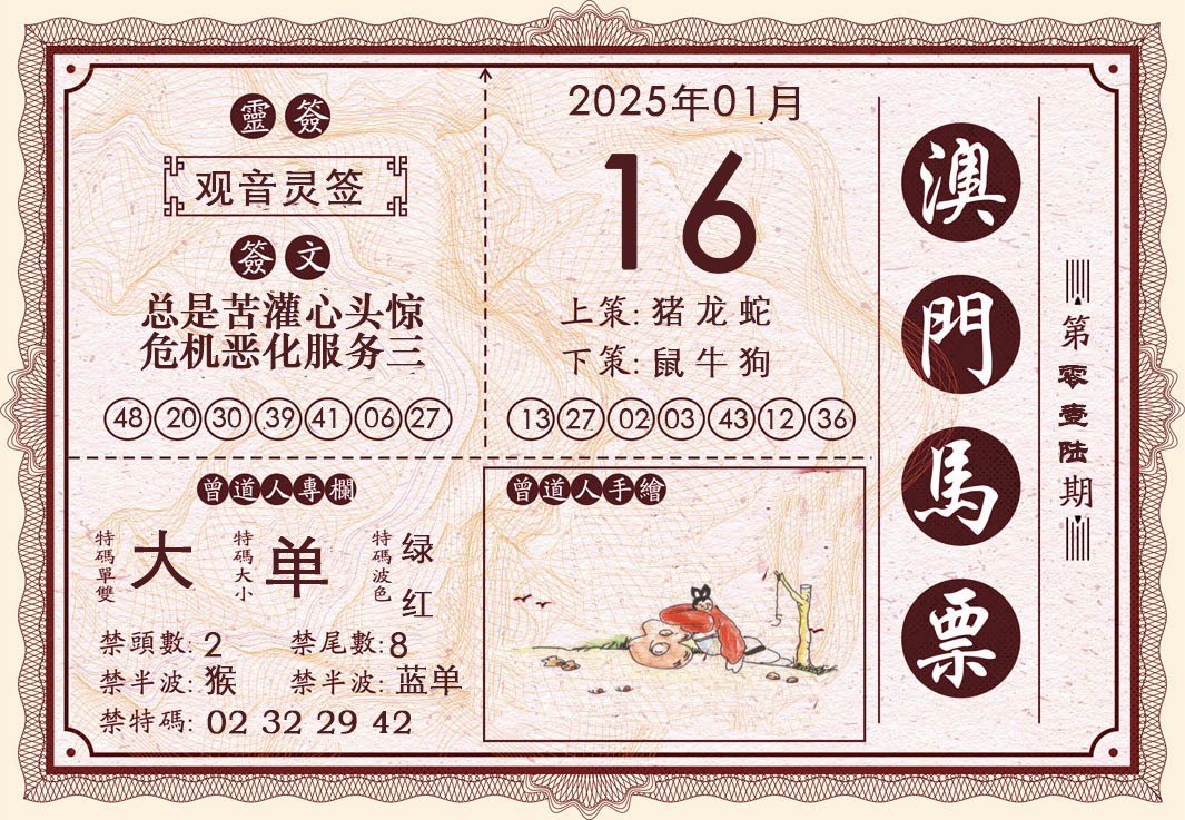 2025016期澳门马票