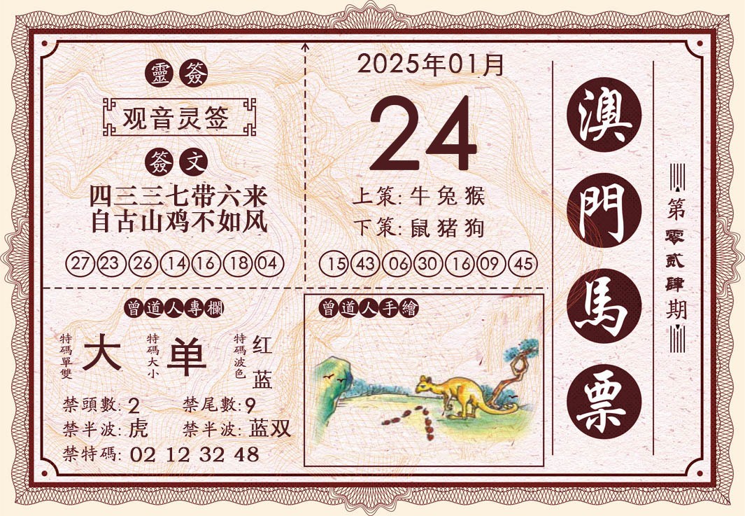 2025024期澳门马票